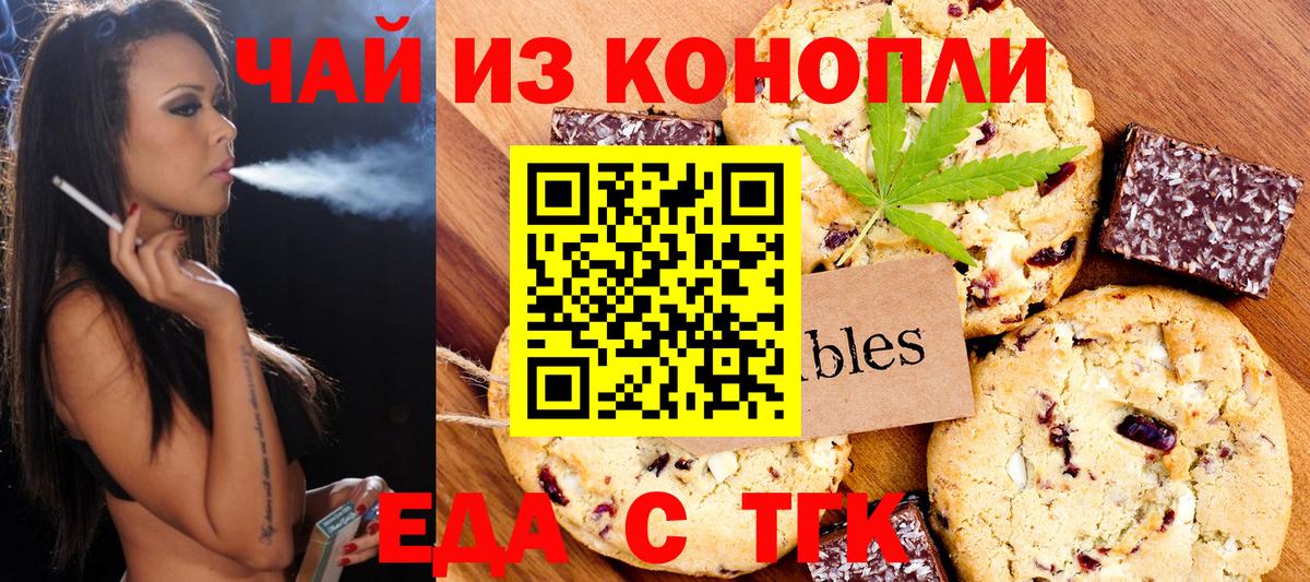 Еда ТГК марихуана  Вход с VPN  Орск 