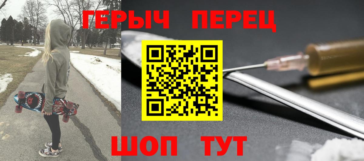 Героин хмурый Орск