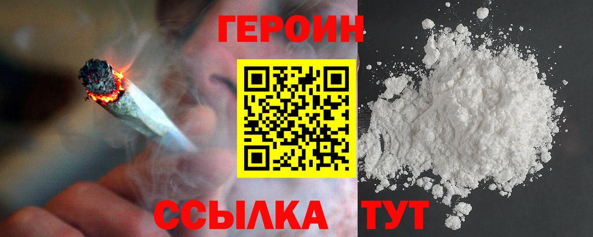 Героин хмурый  Вход с VPN  ГЕРОИН  Орск 